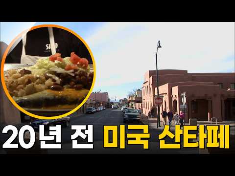 The America of Yesteryear! A Trip to Santa Fe, New Mexico 20 Years Ago [Walk Into the World Full ...
