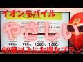 イオンモバイルの60歳以上のプランがやさしい件☆どうしてこんなに地域密着なのか？電話や出張でのサポートもあり！月額料金も安いのでご夫婦やご家族でもシェアするのもアリです！詳しくプランを解説！