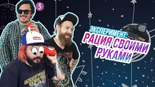 МЫ ИЗ 90х - ЭКСПЕРИМЕНТ: РАЦИЯ ИЗ ДВУХ СТАКАНОВ - ГОСТЬ: РУСЛАН КУБИК В КУБЕ