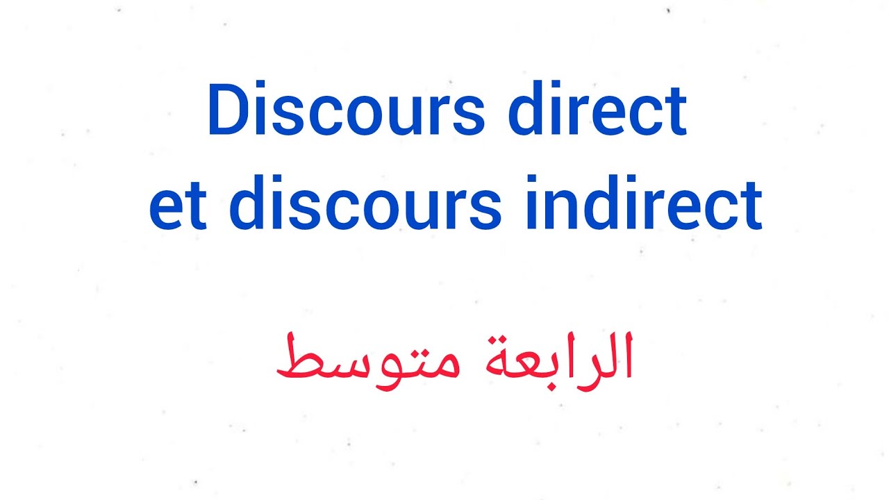 Discours direct et discours indirect  الرابعة متوسط 