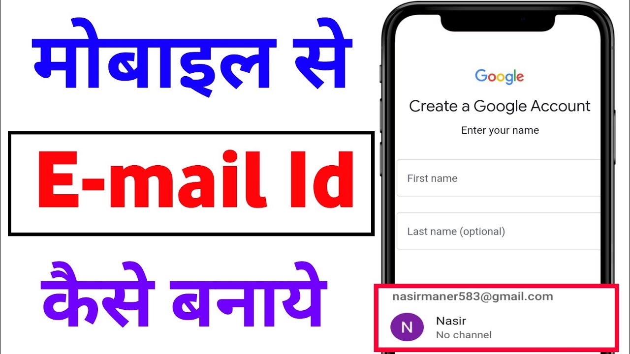 Email id kaise banaye | Gmail id kaise banaye | How to make Email id ...
