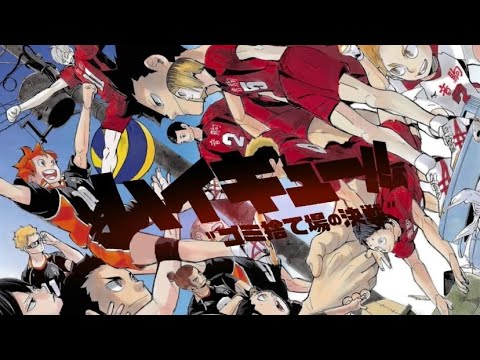 ハイキュー!! ”ゴミ捨て場の決戦" 予告風PV