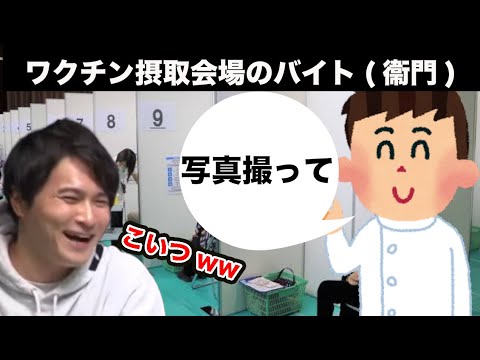 【驚愕】ワクチン会場の受付がまさかの衛門だった件【ピザラジオ切り抜き】【オーイシ 加藤純一】