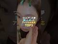 ついに叶った夢 推しに会ったアイドルの反応 TOP3 #kpop