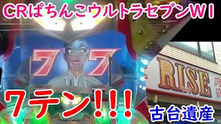パチンコ CRパチンコウルトラセブンW1