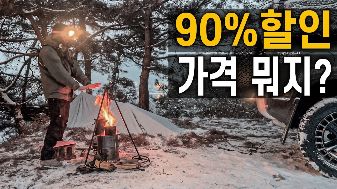 이건 안 사면 손해… 테무 신규 90% 할인 캠핑 장비 TOP10_1