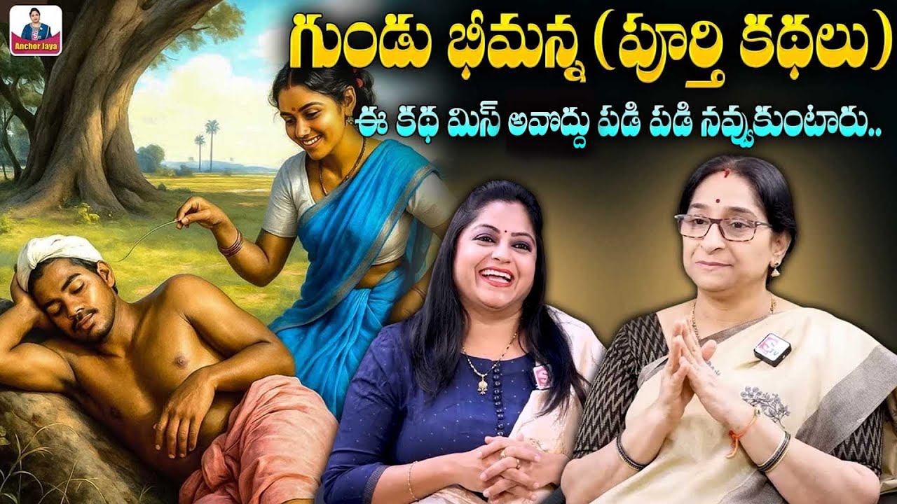 Ramaa Raavi NEW CHANDAMAMA STORIES TELUGU | 2025 New Stories | SumanTV Ramaa Raavi