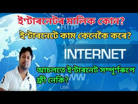 internet essay in assamese language