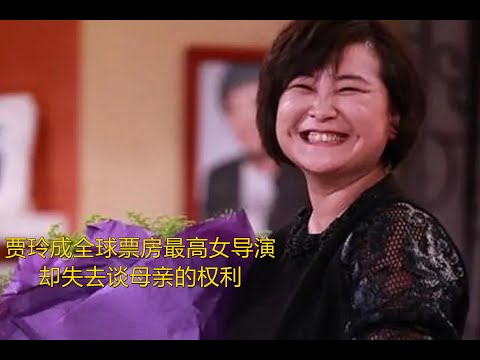 贾玲哭诉：成全球票房最高女导演后，怎料她却失去谈母亲的权利