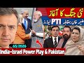 India Israel Power Play Against Pakistan? Aleema Khan’s War Against PTI Leaders? Moeed Pirzada