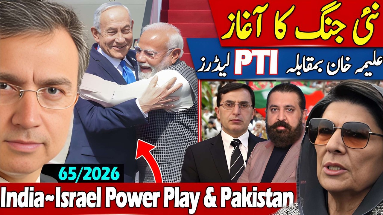 Aleema Khan Blasts PTI Leaders & UK Parliament Debates Imran Khan - India & Israel Power Play?