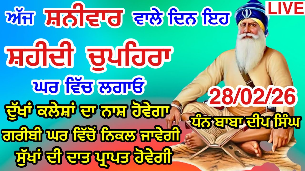28/02/2026  Sukhmani Sahib Live Path //  ਸੁਖਮਨੀ ਸਾਹਿਬ। Sukhmani Sahib//Chopehra Sahib /सुखमनी साहिब