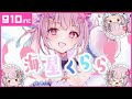 【 #新人VTuber 自己紹介 】海星くらら - Clara Umiboshi【 #910inc / #vtuber準備中 】