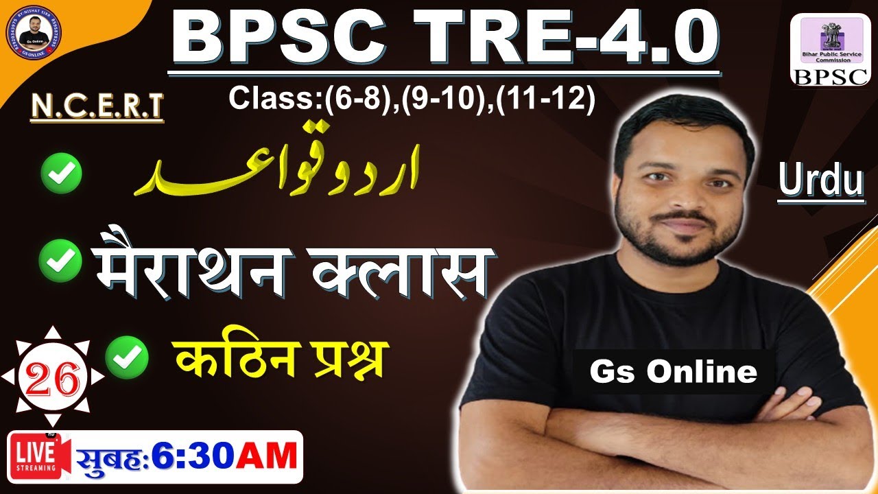 26.BPSC TRE-4.0 Urdu Grammar Mairathon Class | اردو قواعد میراتھن کلاس | vvi Objective Question,gs
