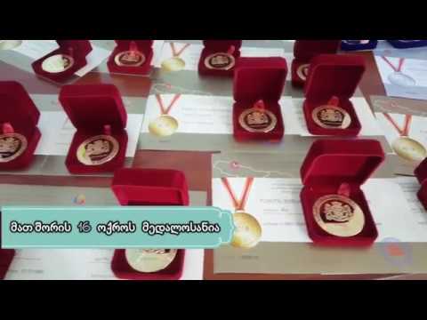 ხობში 2017-2018 სასწავლო წლის წარჩინებული მოსწავლეები დააჯილდოვეს