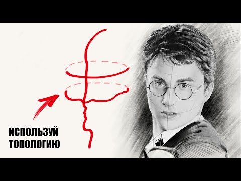 Как научиться срисовывать правильно. Топология и тон.