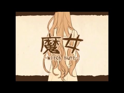 【巡音ルカ】魔女【歌ってみた】VOCDLOID