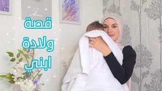 ♡ قصة ولادة ابني ♡ إبرة الظهر والطلق الإصطناعي ♡ فلوق الولادة ♡