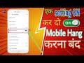 #video | ek settings on kar do jindagi bhar mobile hang karna band |