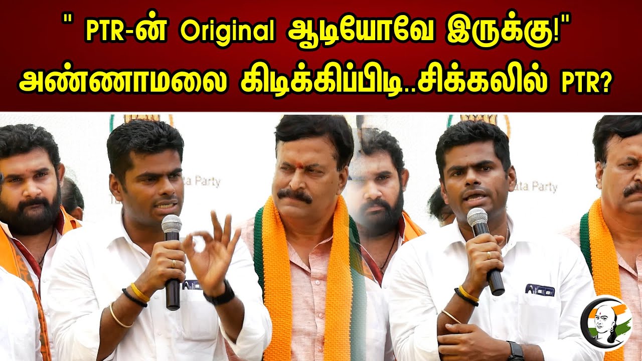" PTR-ன் Original ஆடியோவே இருக்கு!" | Annamalai Pressmeet On Mann Ki Baat | DMK Files
