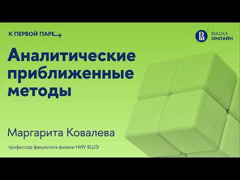Приближенное решение трансцендентных и алгебраических уравнений / Лекция 5