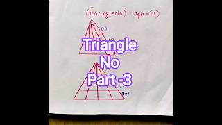 Triangle no #maths #mathstricks #mathas #mathematica #reasoning #trending #tricks #triangle #viral