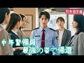 会社をクビにされ 妻にも捨てられた中年男 でも俺の本当の人生は ここから始まる 中年警備員 最強の姿で帰還 逆襲 熱血 都会ドラマ 全話フル Minidrama 会社をクビにされ 妻にも捨てられた中年男 でも俺の本当の人生は ここから始まる 中年警備員 最強の姿で帰還 逆襲 熱血 都会ドラマ 全話フル Minidrama