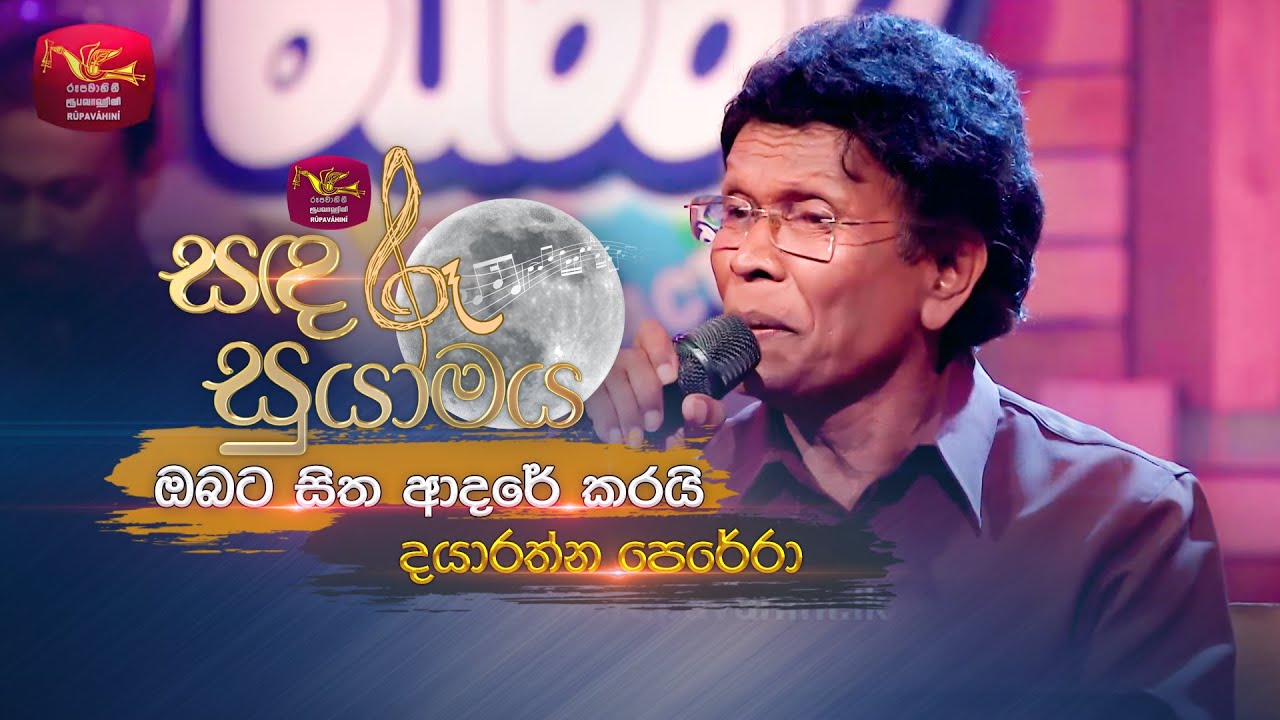 Obata Sitha Adare Karai | ඔබට සිත ආදරේ කරයි | Dayaratne Perera | Sandaru Suyamaya | Roo Tunes