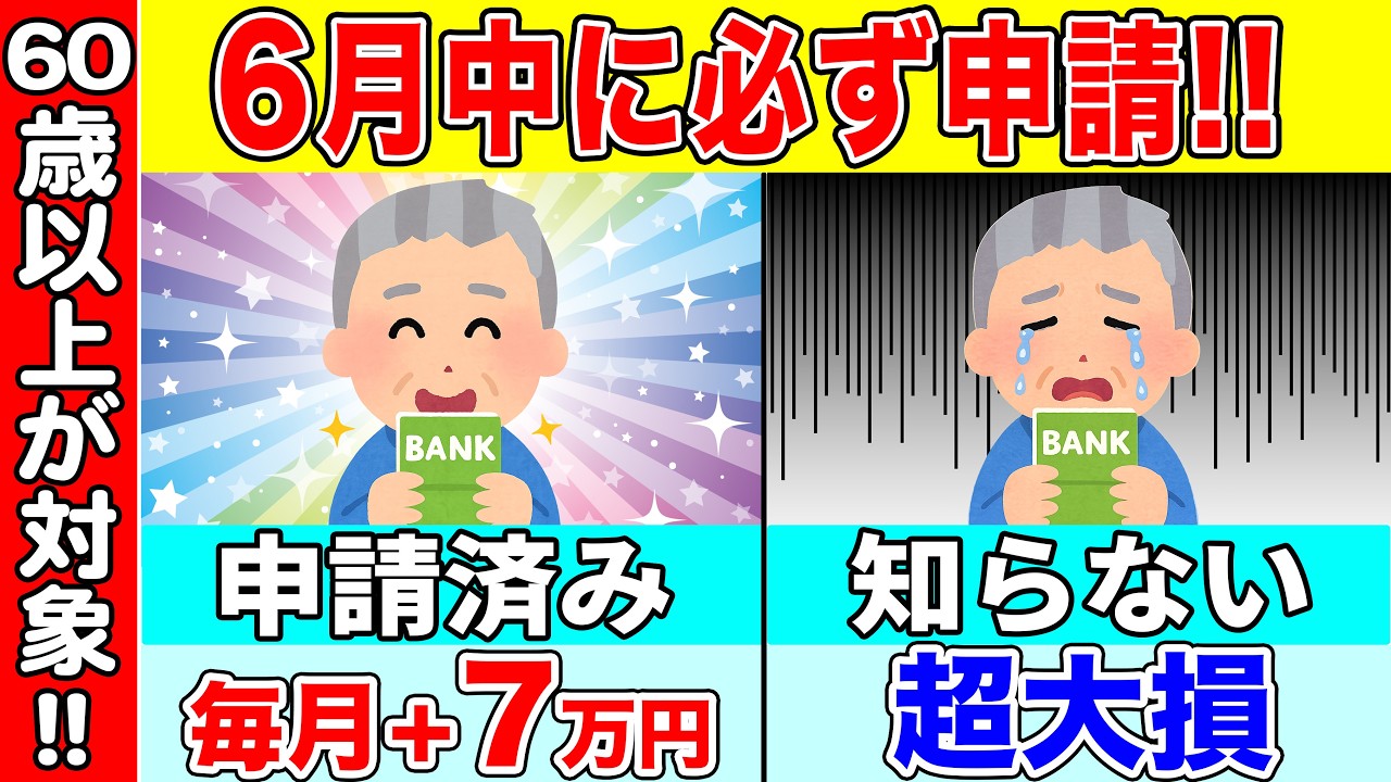 【2026年最新ルール】申請で毎年150万円支給！もらい忘れ続出の制度○選！今すぐ絶対申請して！【知らないと大損】