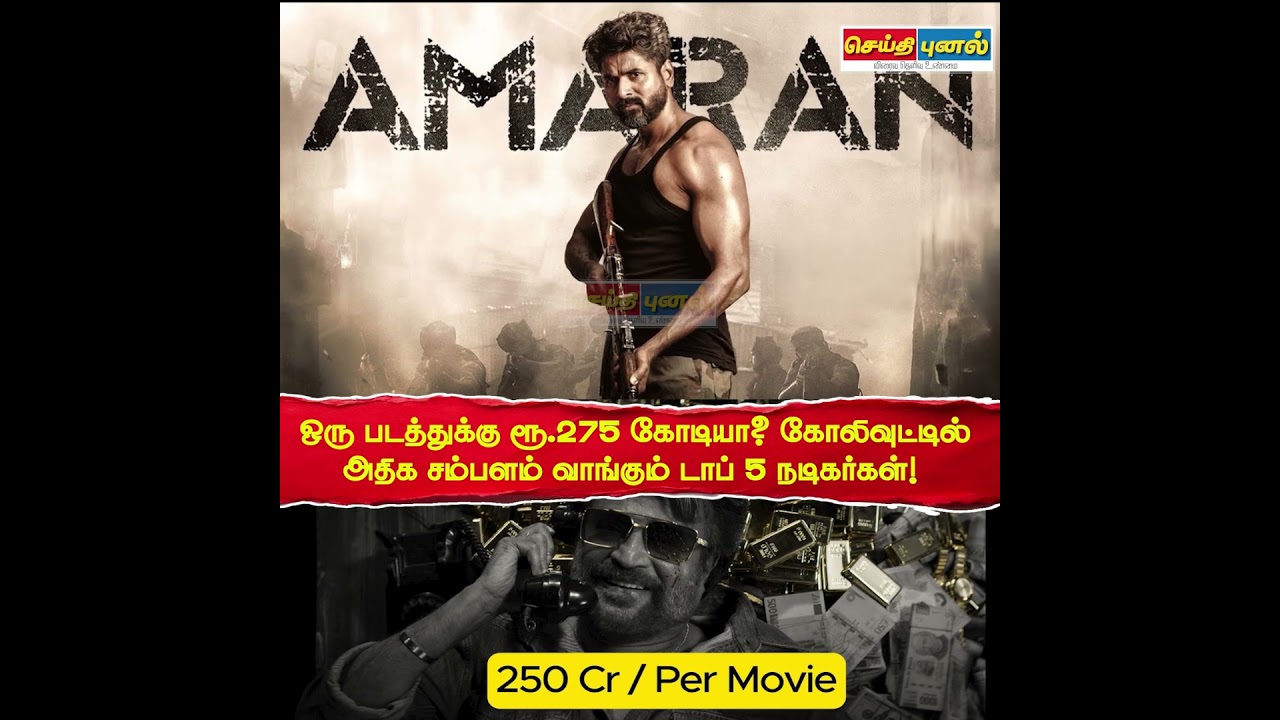 ஒரு படத்துக்கு sk  வாங்கும் சம்பளம் | 