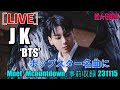 ‘BTS’ グク, ポップスター名曲に [LIVE]
