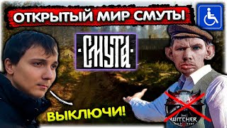 Валакас познаёт ОТКРЫТЫЙ МИР СМУТЫ I СМУТА прохождение #5 @GLADIATORPWNZ