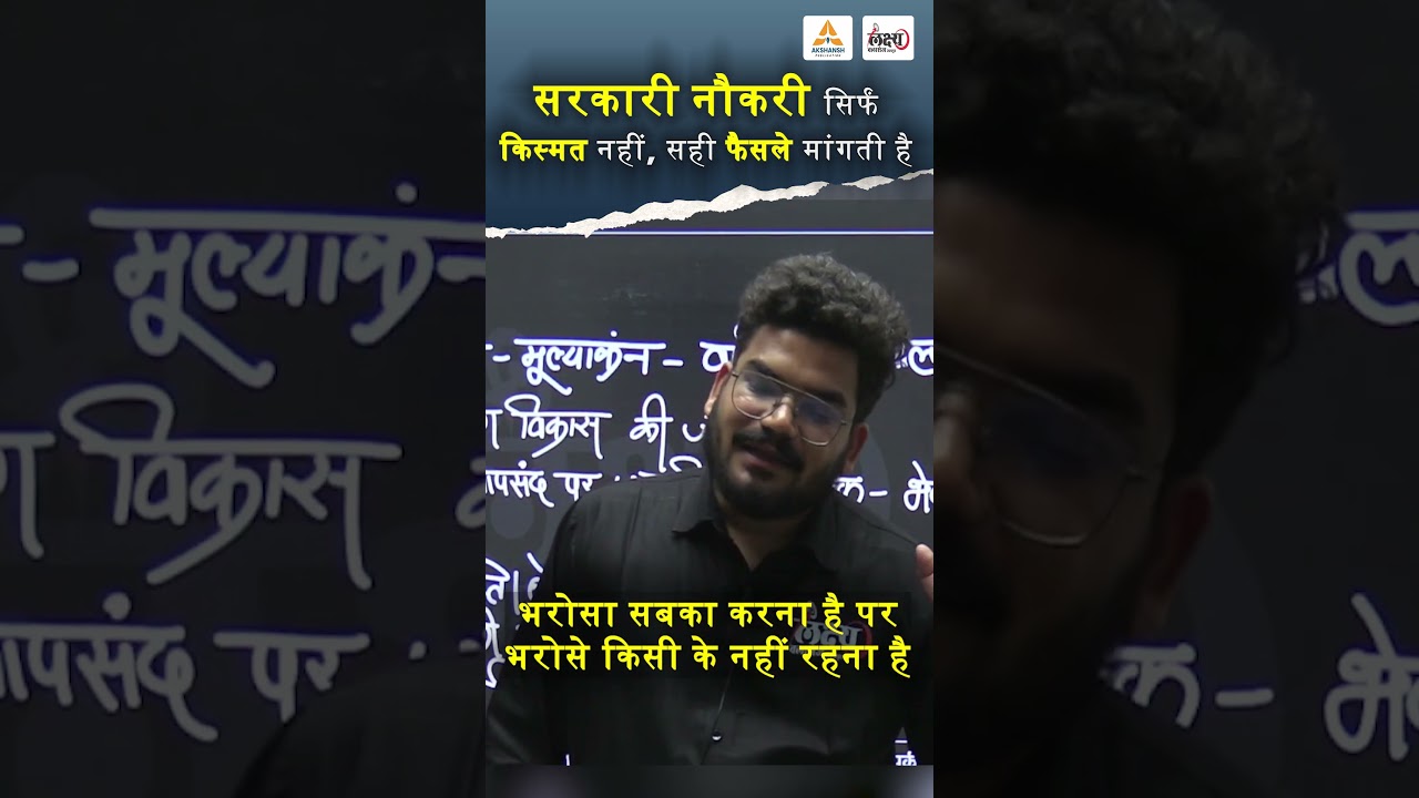 किस्मत नहीं, सही फैसले दिलाते हैं सरकारी नौकरी! | Student Motivation By Kunal Sir