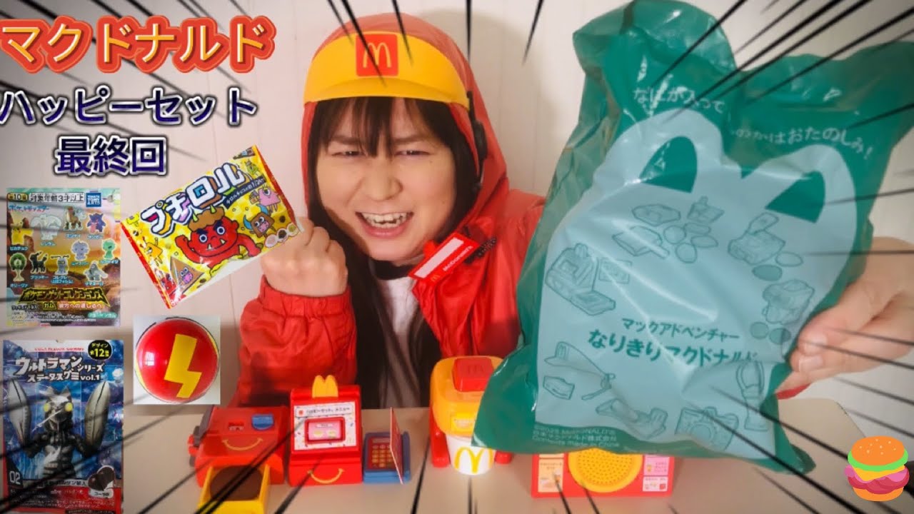 まいぜんシスターズ　マイッキー12点セット　オマケ付き まいぜんシスターズ実写版/マクドナルド🍔ハッピーセット