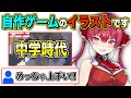 【神回まとめ】学生時代から絵がめちゃくちゃ上手かったマリン船長【宝鐘マリン/ホロライブ切り抜き】