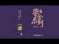 龙船调 