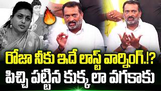 Bandla Ganesh M Warning To Rk Roja Bandla Ganesh On Rk Roja Bandla Ganesh Sankalpa Yatra Tt