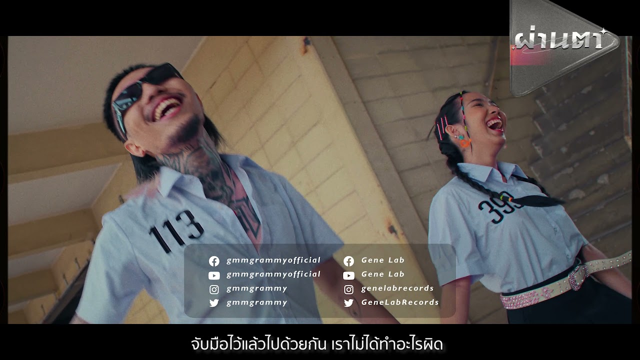 LOMOSONIC | MILLI feat. YOUNGOHM | Tilly Birds [ผ่านตา] - แกรมมี่ติดเทรนด์