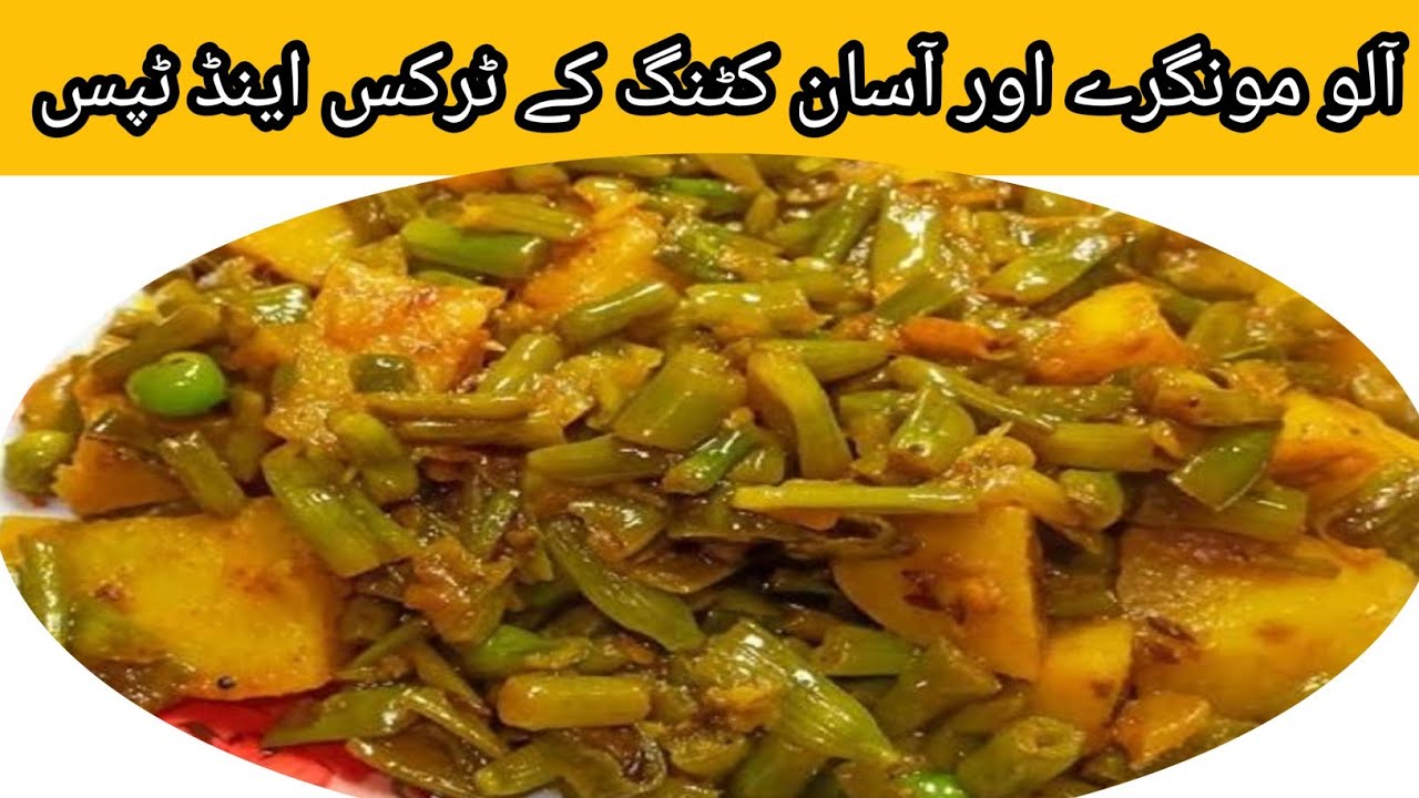 Mongry Aloo mongry mater mix Vegetable recip by Rehman foods by sadia... - YouTube