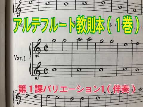 アルテフルート教則本（1巻）