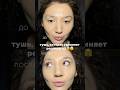 вау? #рекомендации #бьюти #beauty #макияж #находки