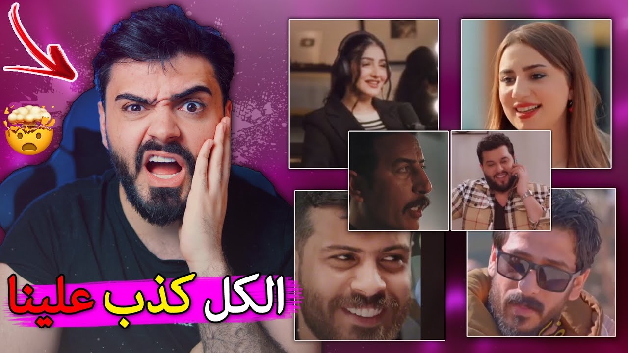 فجأة الكل صارو ممثلين !😨