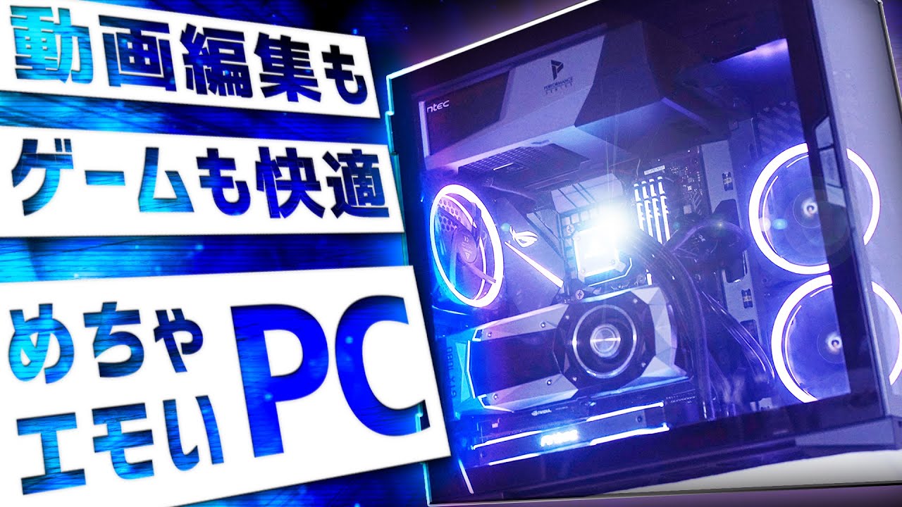 初心者歓迎☆理想のPC作ります☆ゲーミングPC 動画編集 BTO☆自作PC