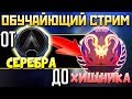 ❤️ УЧИМСЯ Играть с qadRaGAMING - Обучающий Стрим Апекс, задавай свои Вопросы