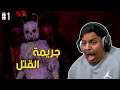 جريمة قتل في المول 🔪 | Murder House #1