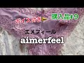 ボイス付き【購入品】#9 エメフィールピンク色♪ A beautiful shiny pink color ♪
