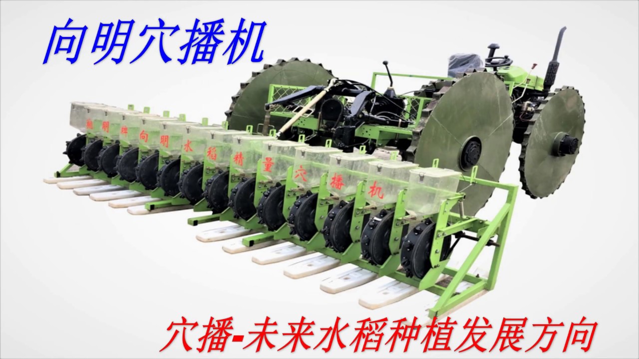 rice seeder YouTube