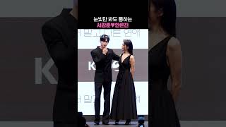 눈빛만 봐도 통하는 서강준♥안은진 #너말고다른연애