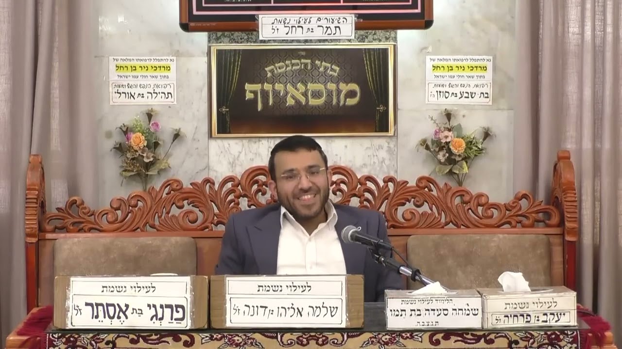 הרב עז טדגי | מעניין הלכות קריאת מגילה | מוסאיוף