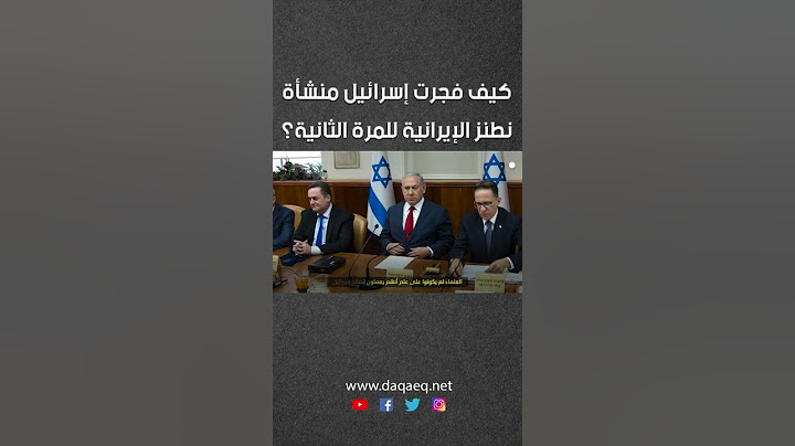 كيف فجرت إسرائيل منشأة نطنز الإيرانية للمرة الثانية؟